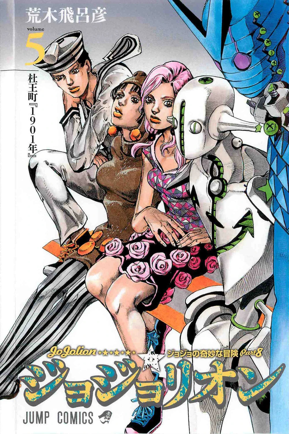 JoJo's Bizarre Adventure Part 8 - JoJolion