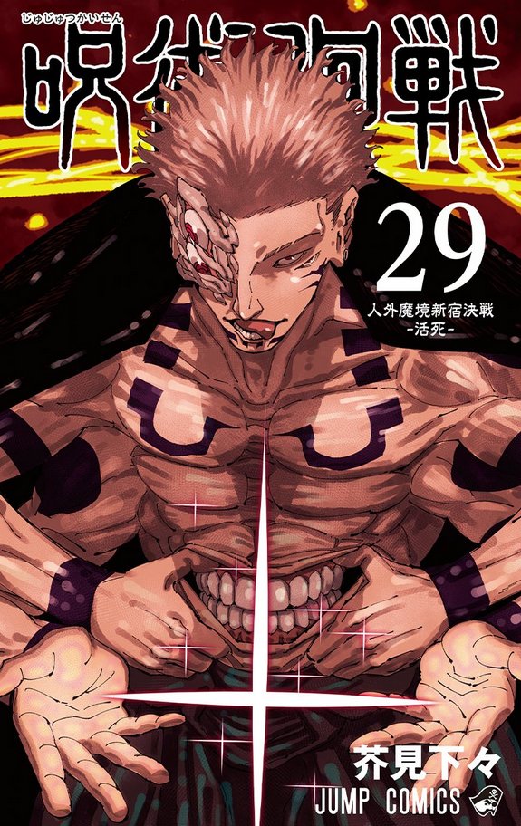 Jujutsu Kaisen, Vol. 29