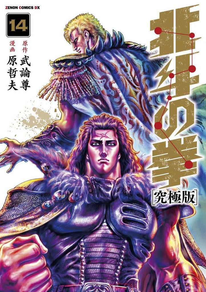 Fist of the North Star, Vol. 14