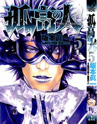 Kokou no Hito Vol. 5
