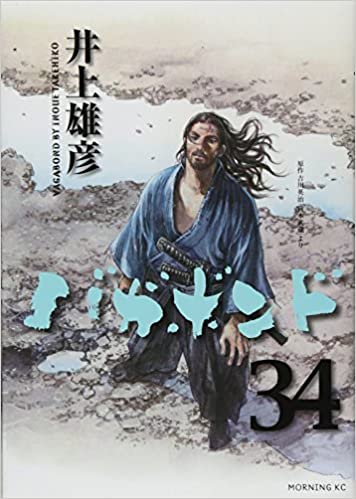 Vagabond Vol. 34