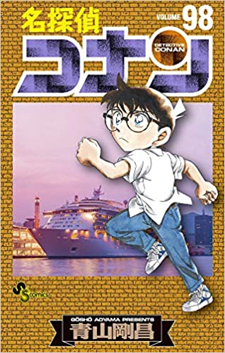 Detective Conan Vol.98