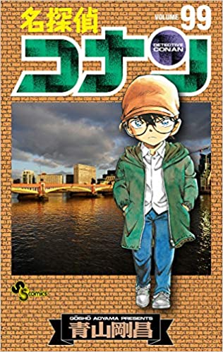 Detective Conan Vol.99