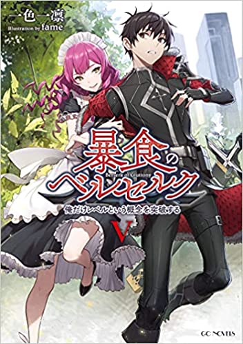 Berserk of Gluttony (Light Novel) Vol. 5