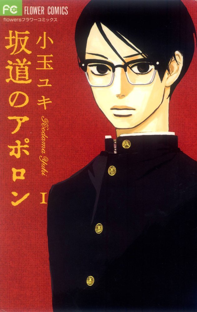 Sakamichi no Apollon Vol.1