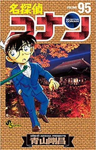 Detective Conan Vol.95