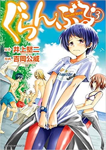 Grand Blue Dreaming 3
