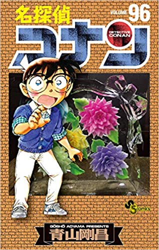 Detective Conan Vol.96