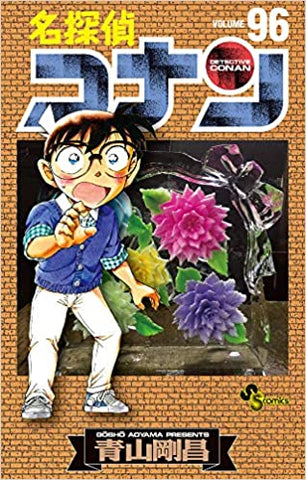Detective Conan Vol.96