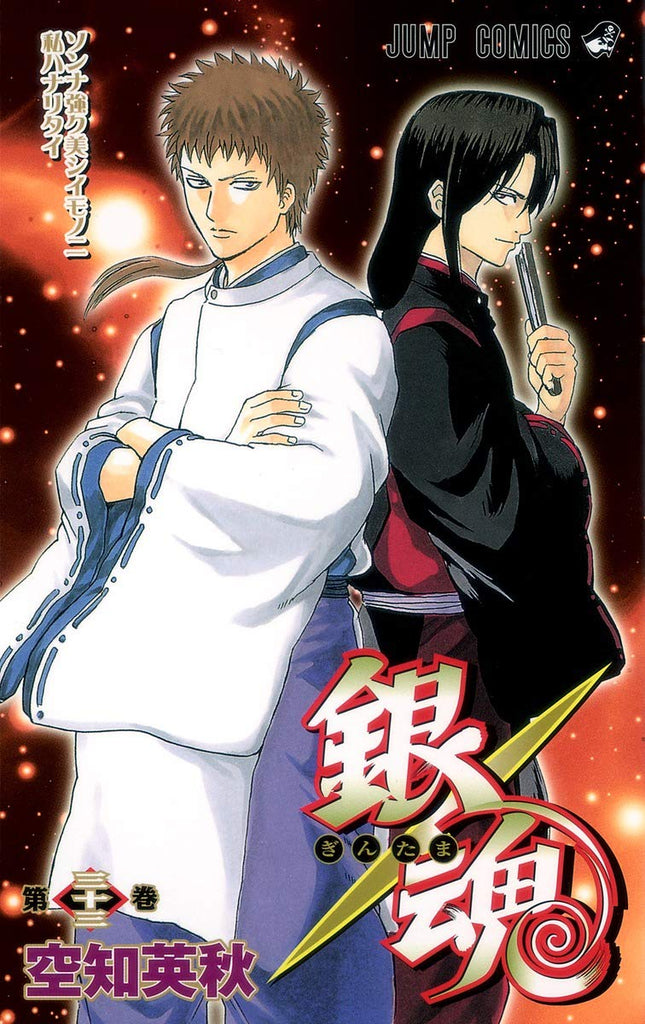 Gin Tama Vol.33