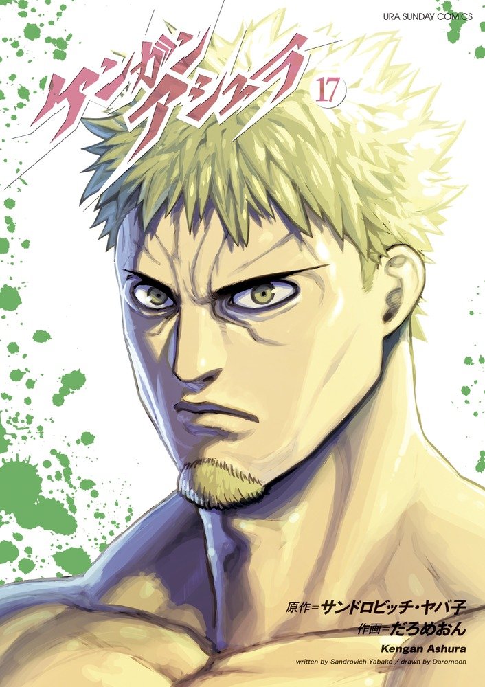 Kengan Ashura (Vol. 16)