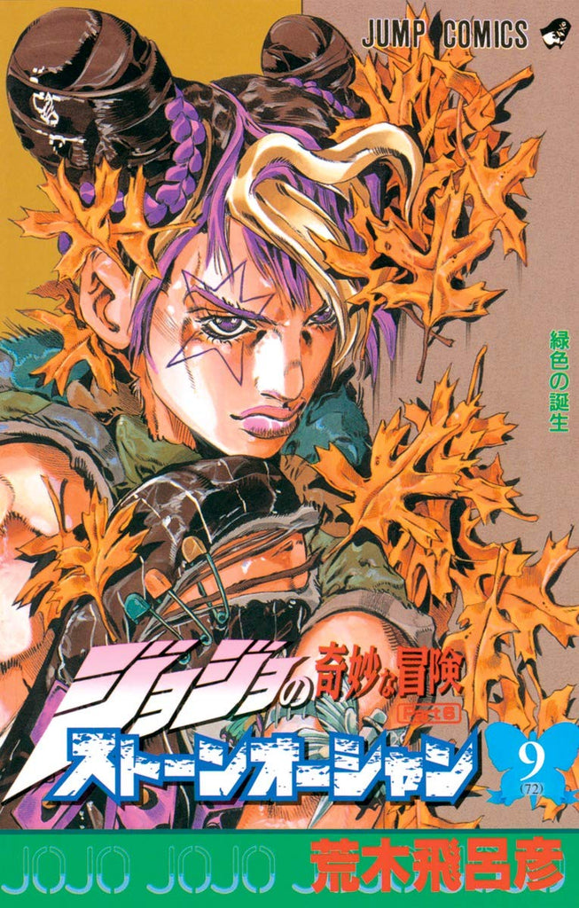 JoJo's Bizarre Adventure Part 6,  Stone Ocean vol 9