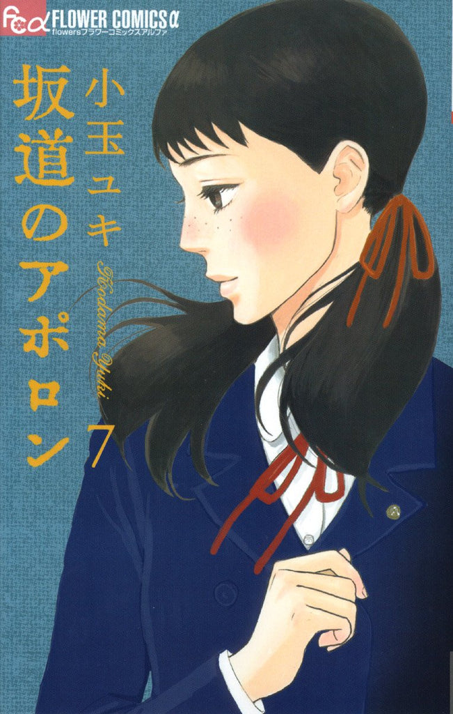 Sakamichi no Apollon Vol.7