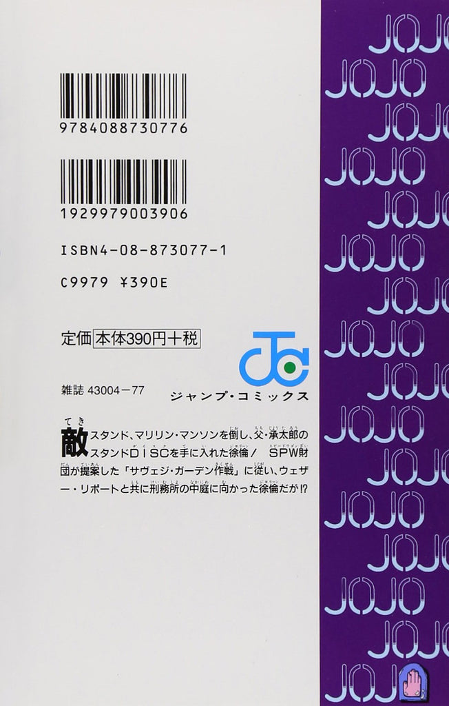 JoJo's Bizarre Adventure Part 6, Stone Ocean vol 5 Mix Manga Store JoJo's Bizarre Adventure Part 6, Stone Ocean vol 5 Mix Manga Store