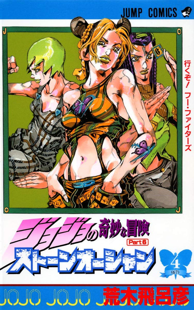 JoJo's Bizarre Adventure Part 6,  Stone Ocean vol 4