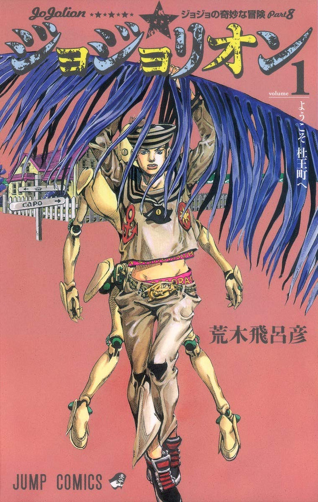 Jojo's Bizarre Adventure: Part 8 : JoJolion  vol.1