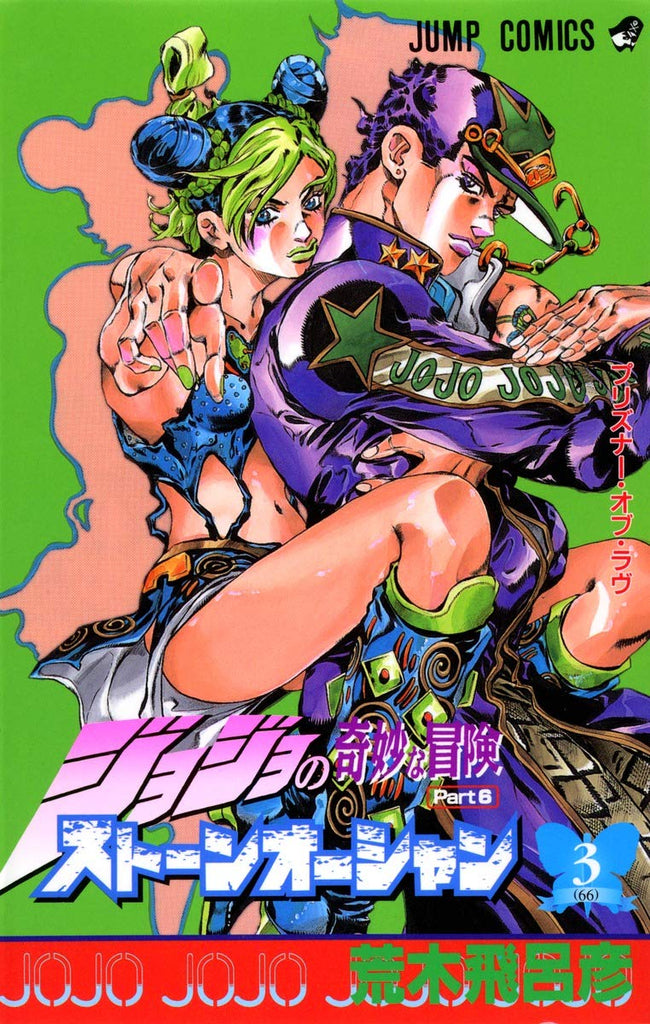 JoJo's Bizarre Adventure Part 6,  Stone Ocean vol 3