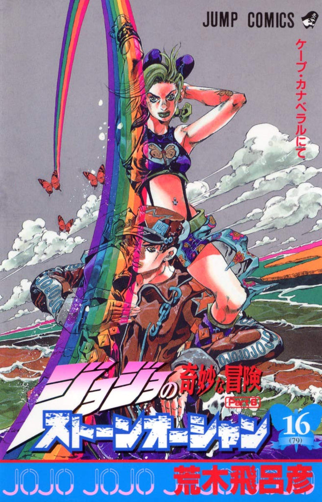 JoJo's Bizarre Adventure Part 6,  Stone Ocean vol 16