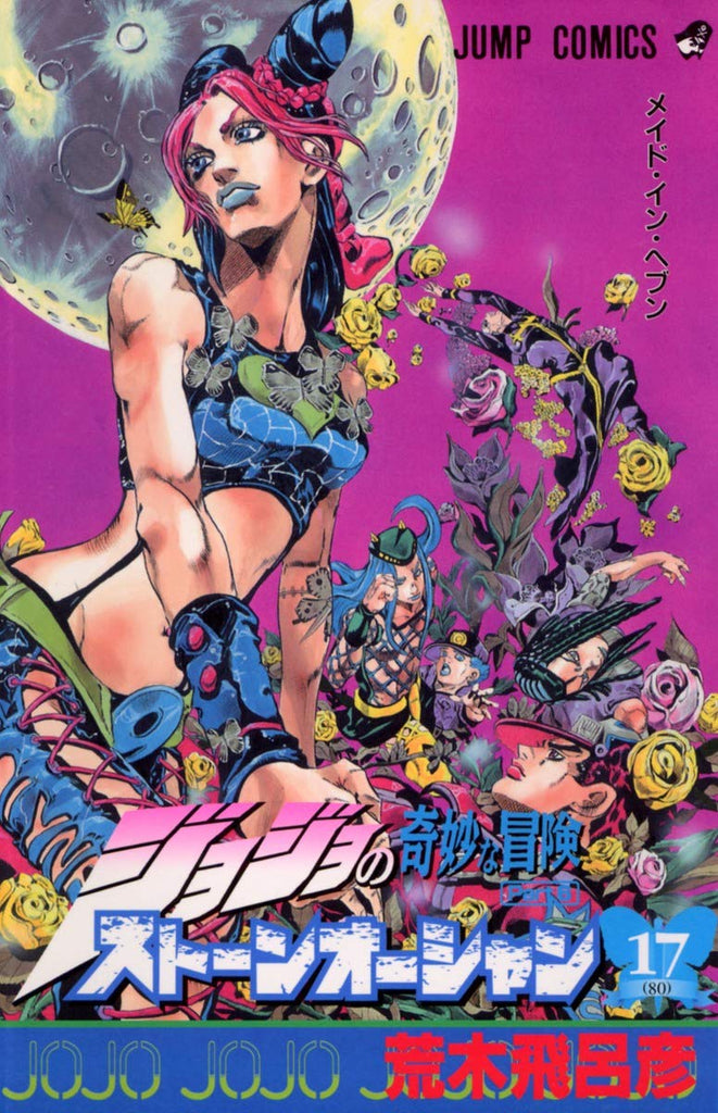 JoJo's Bizarre Adventure Part 6,  Stone Ocean vol 17