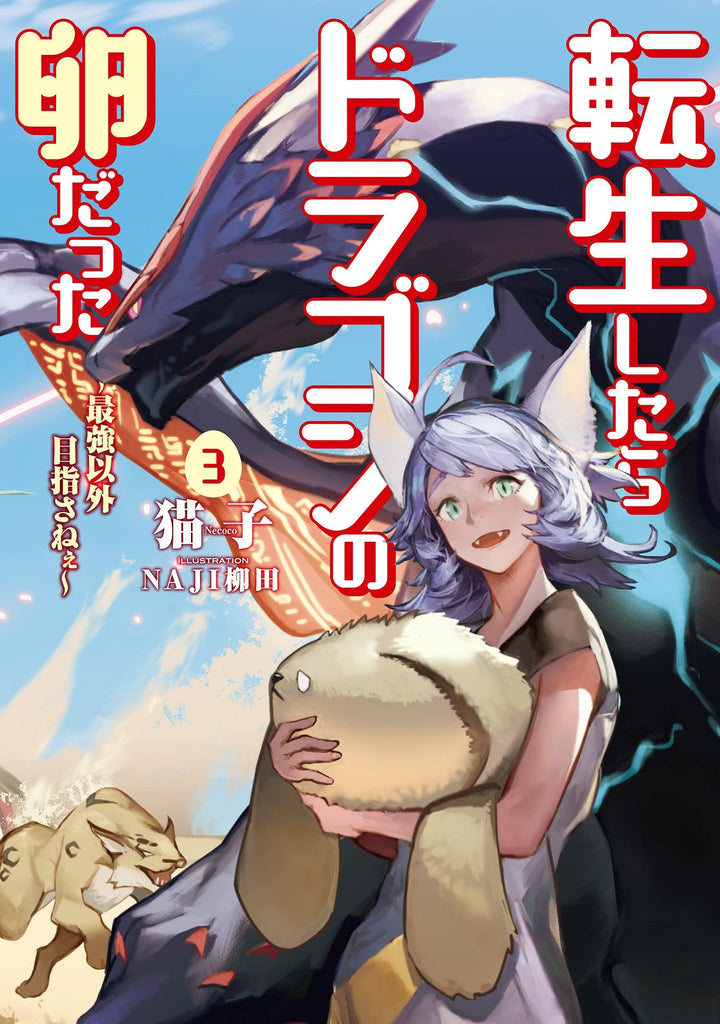 Reincarnated as a Dragon Hatchling (Light Novel) Vol. 3