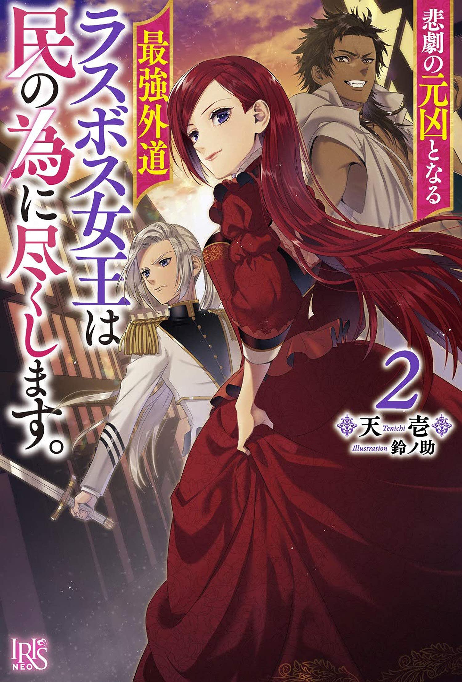 The Most Heretical Last Boss Queen: From Villainess to Savior (Light N –  Mix Manga Store