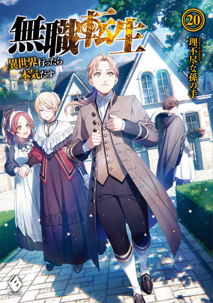 Mushoku Tensei: Jobless Reincarnation (Light Novel) Vol. 20