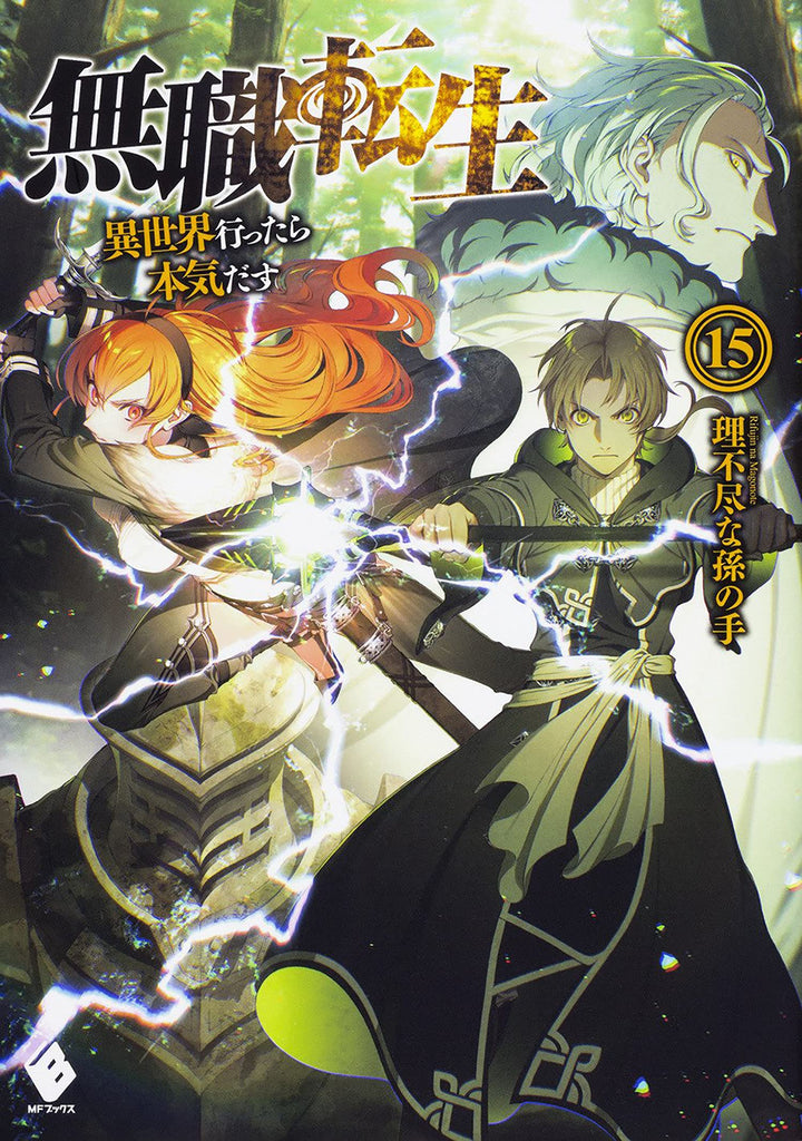 Mushoku Tensei: Jobless Reincarnation (Light Novel) Vol. 15