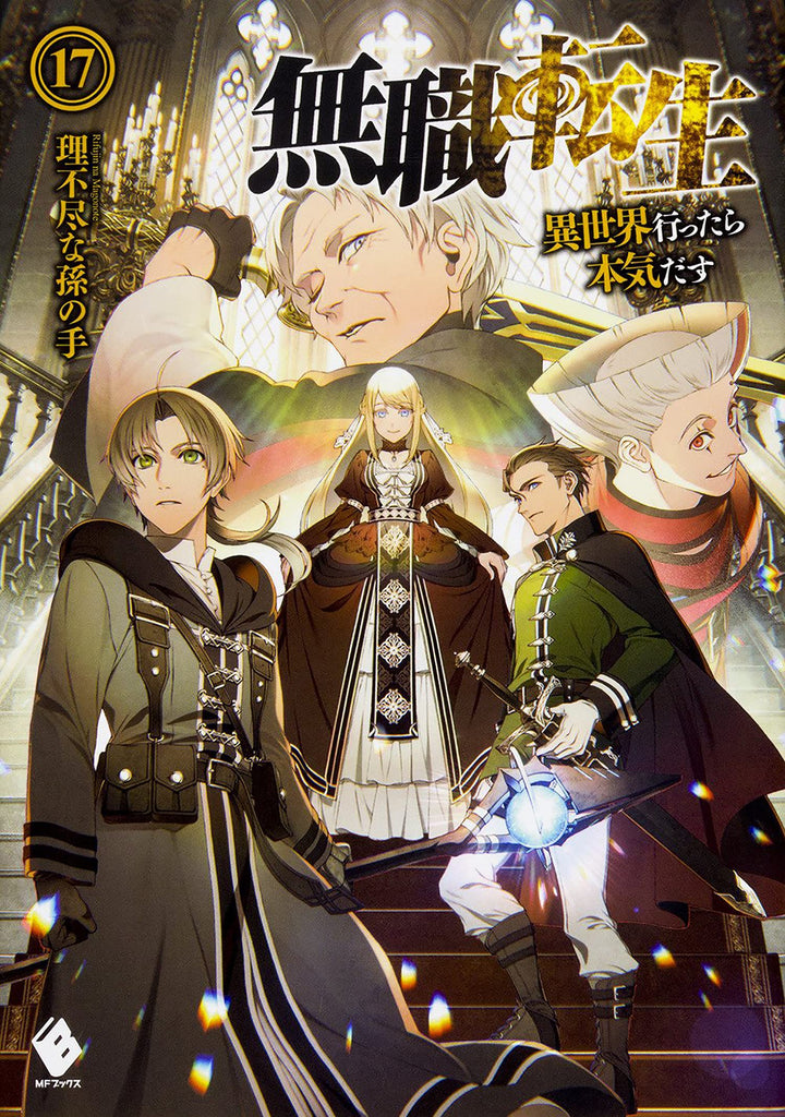 Mushoku Tensei: Jobless Reincarnation (Light Novel) Vol. 17