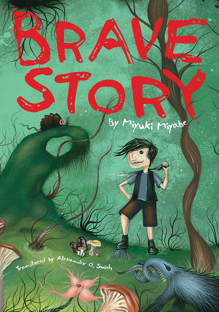 Brave Story Paperback –