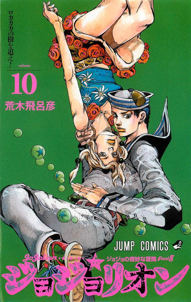 Jojo's Bizarre Adventure: Part 8 : JoJolion  vol.10