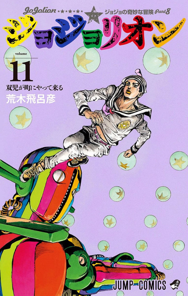 Jojo's Bizarre Adventure: Part 8 : JoJolion  vol.11