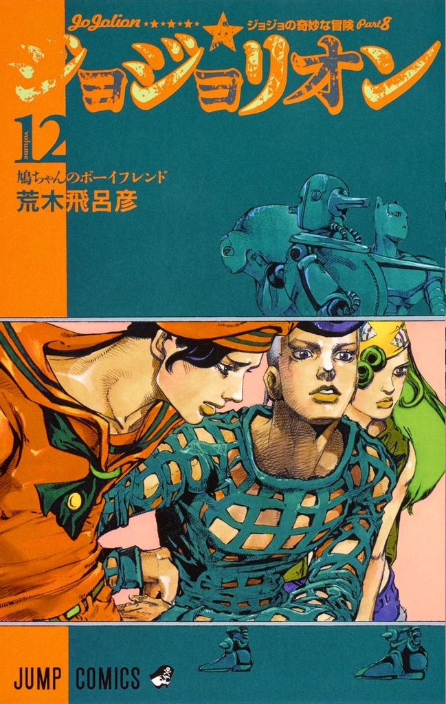 Jojo's Bizarre Adventure: Part 8 : JoJolion  vol.12