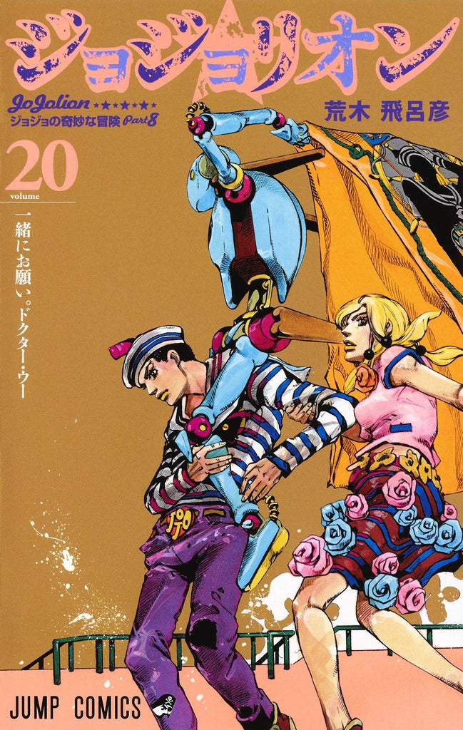 Jojo's Bizarre Adventure: Part 8 : JoJolion  vol.20