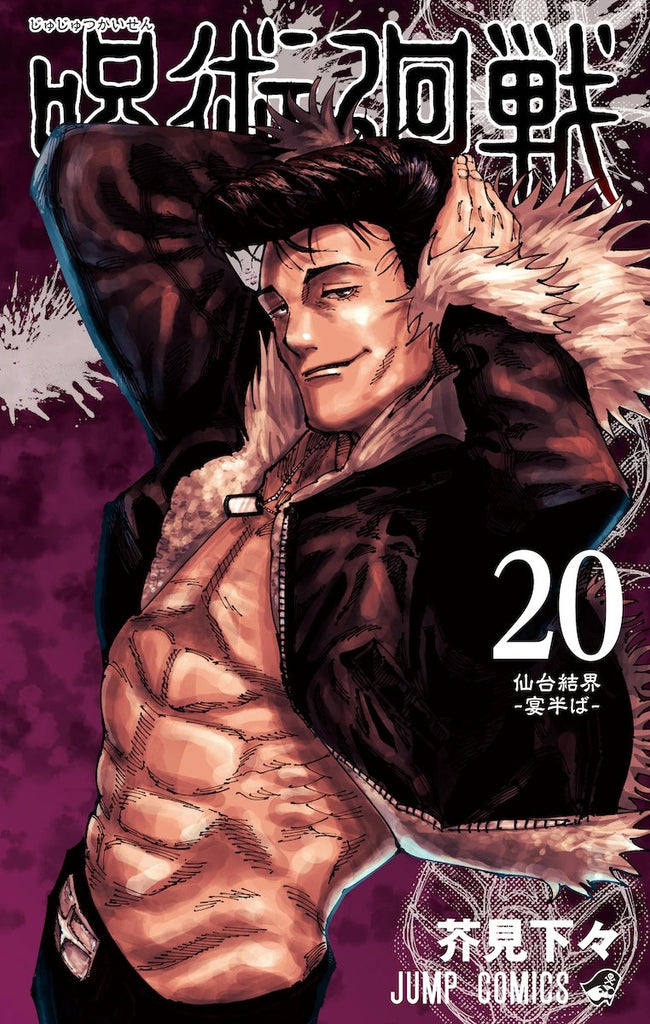 Jujutsu Kaisen, Vol. 20