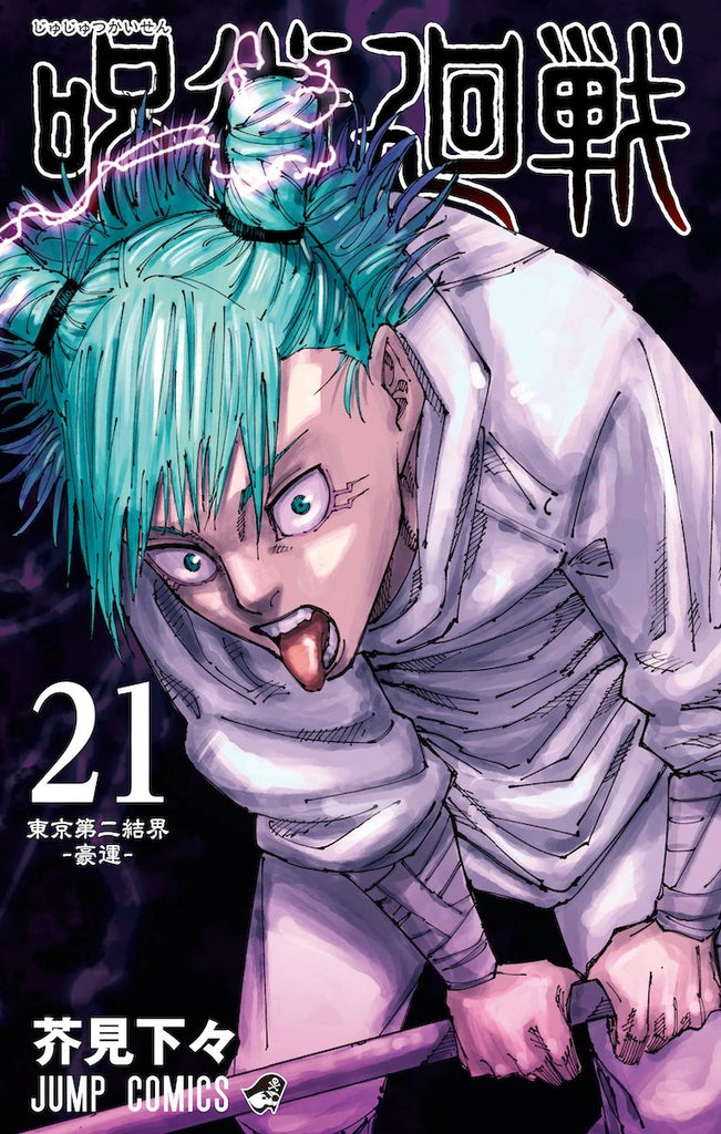 Jujutsu Kaisen, Vol. 21