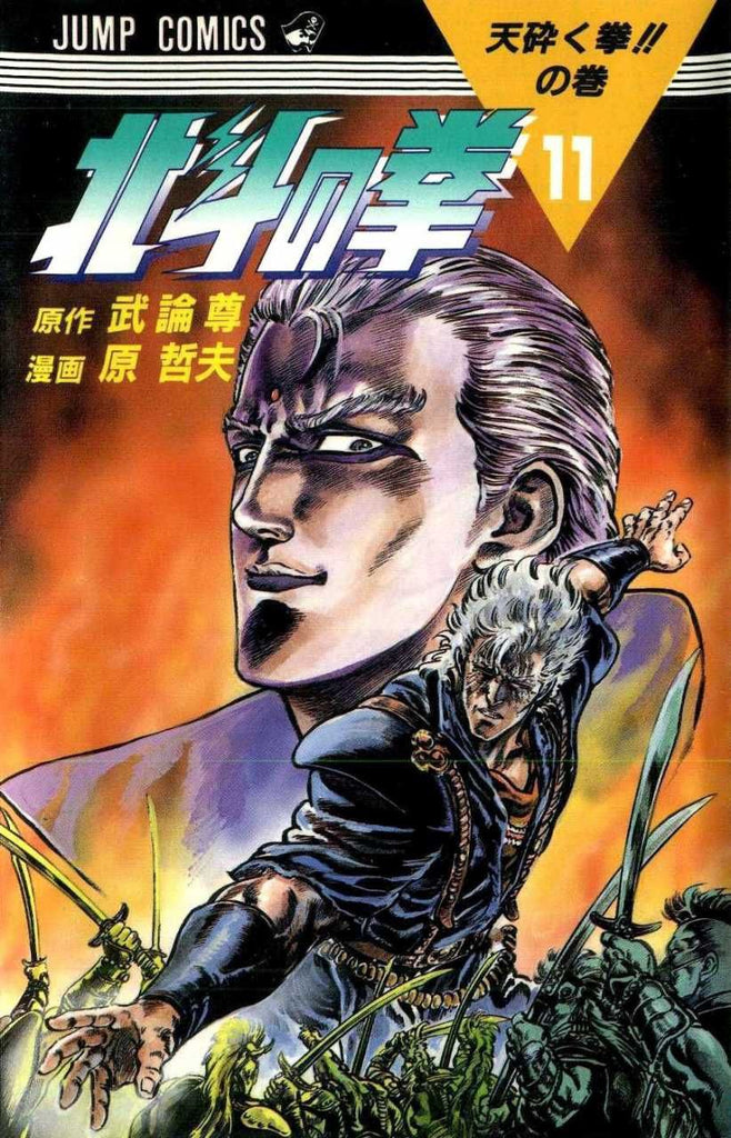 Fist of the North Star, Vol. 11