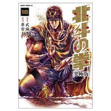 Fist of the North Star, Vol. 18